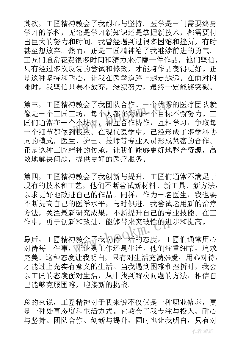 工匠精神申论 工匠精神心得体会(通用5篇)