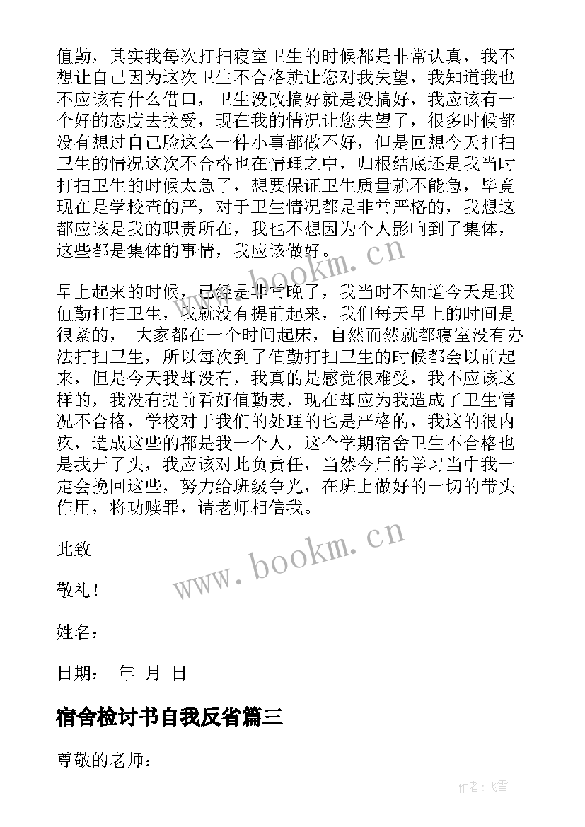 宿舍检讨书自我反省 宿舍抽烟自我反省检讨书(精选5篇)