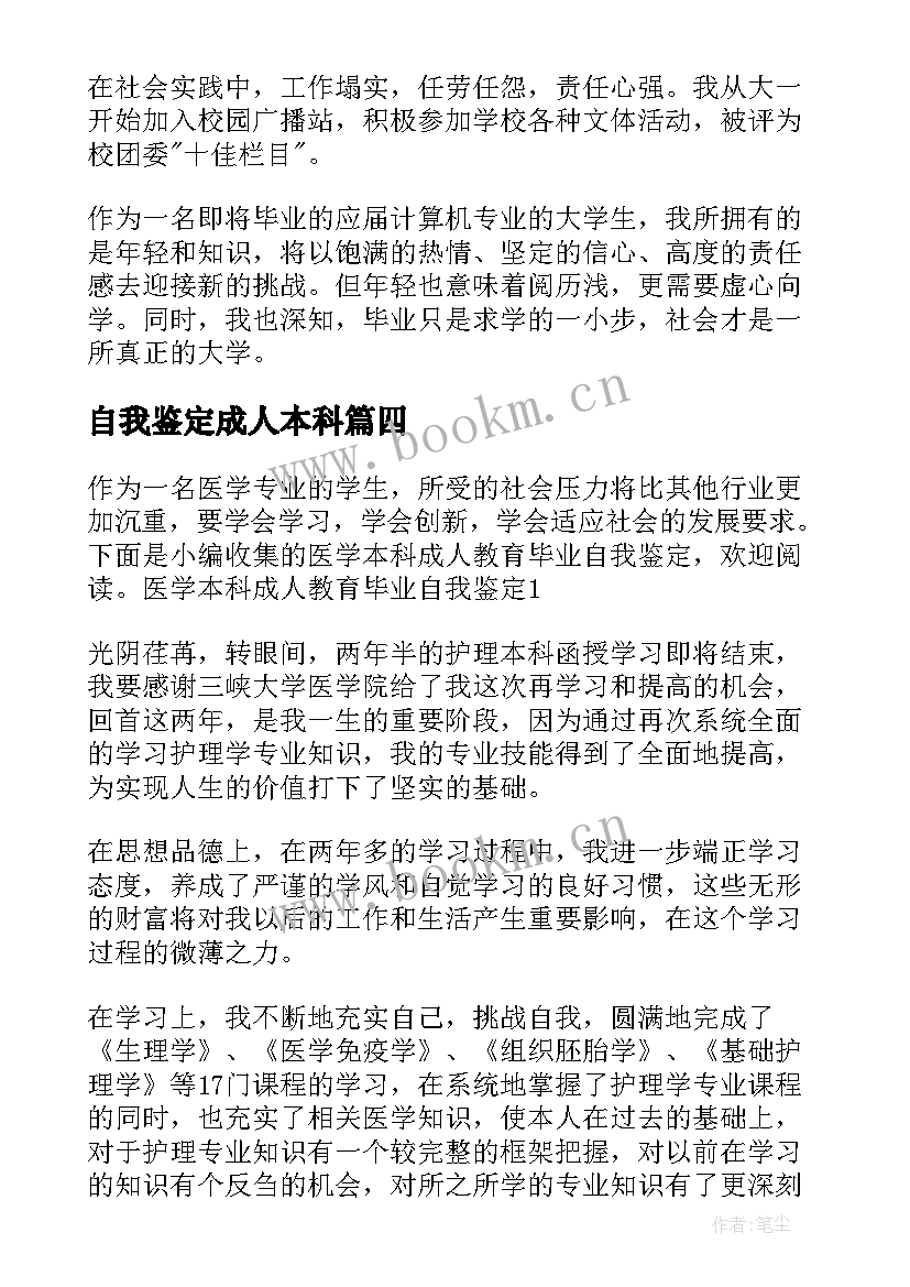 2023年自我鉴定成人本科(优质8篇)