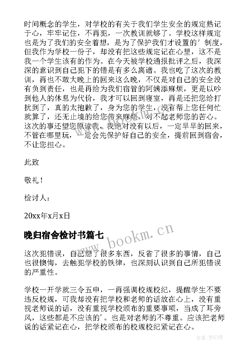 晚归宿舍检讨书 宿舍晚归检讨书(优质8篇)