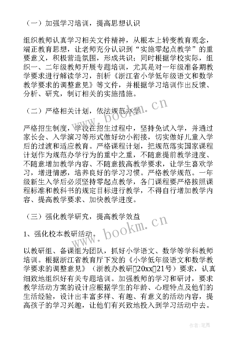 幼儿园幼小衔接活动方案(实用5篇)