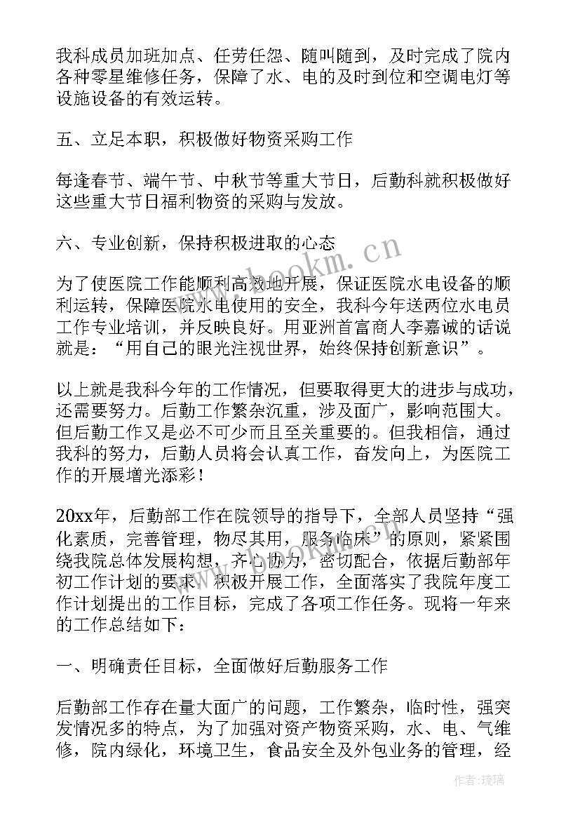 最新医院后勤仓库保管员工作总结(优秀6篇)