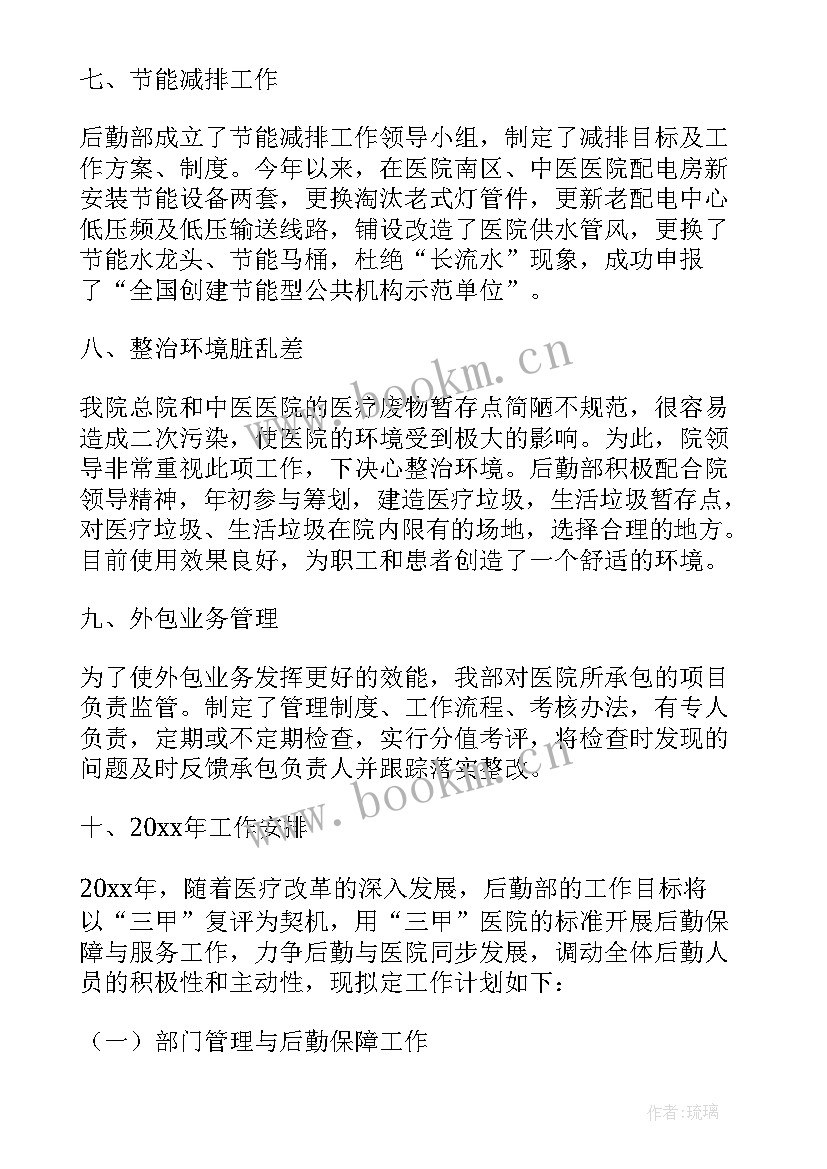 最新医院后勤仓库保管员工作总结(优秀6篇)