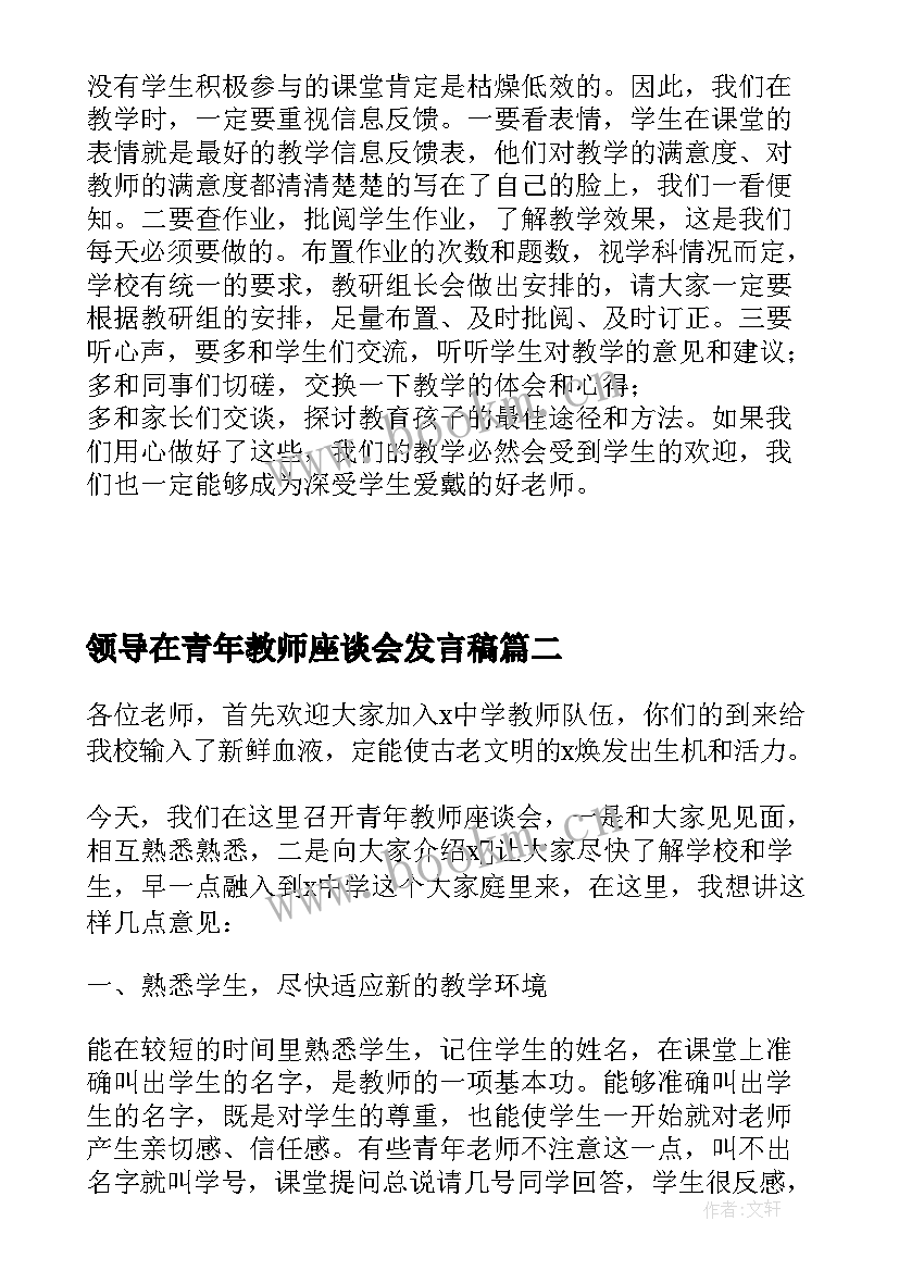 2023年领导在青年教师座谈会发言稿 在青年教师座谈会上讲话(精选5篇)