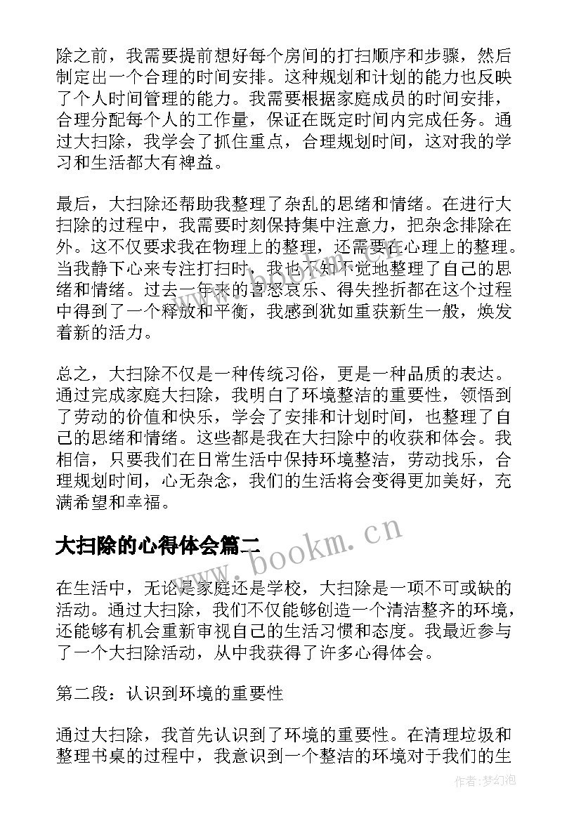 最新大扫除的心得体会(优质7篇)