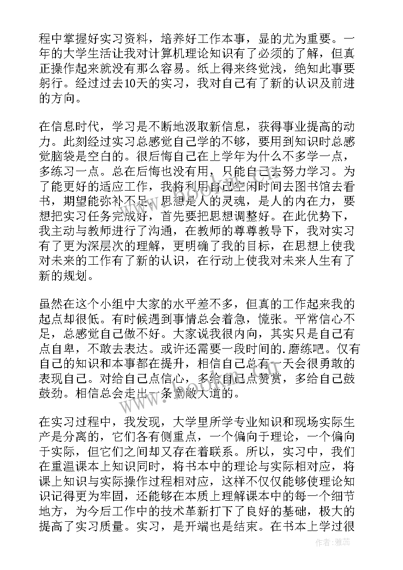 2023年计算机实训报告总结(汇总5篇)