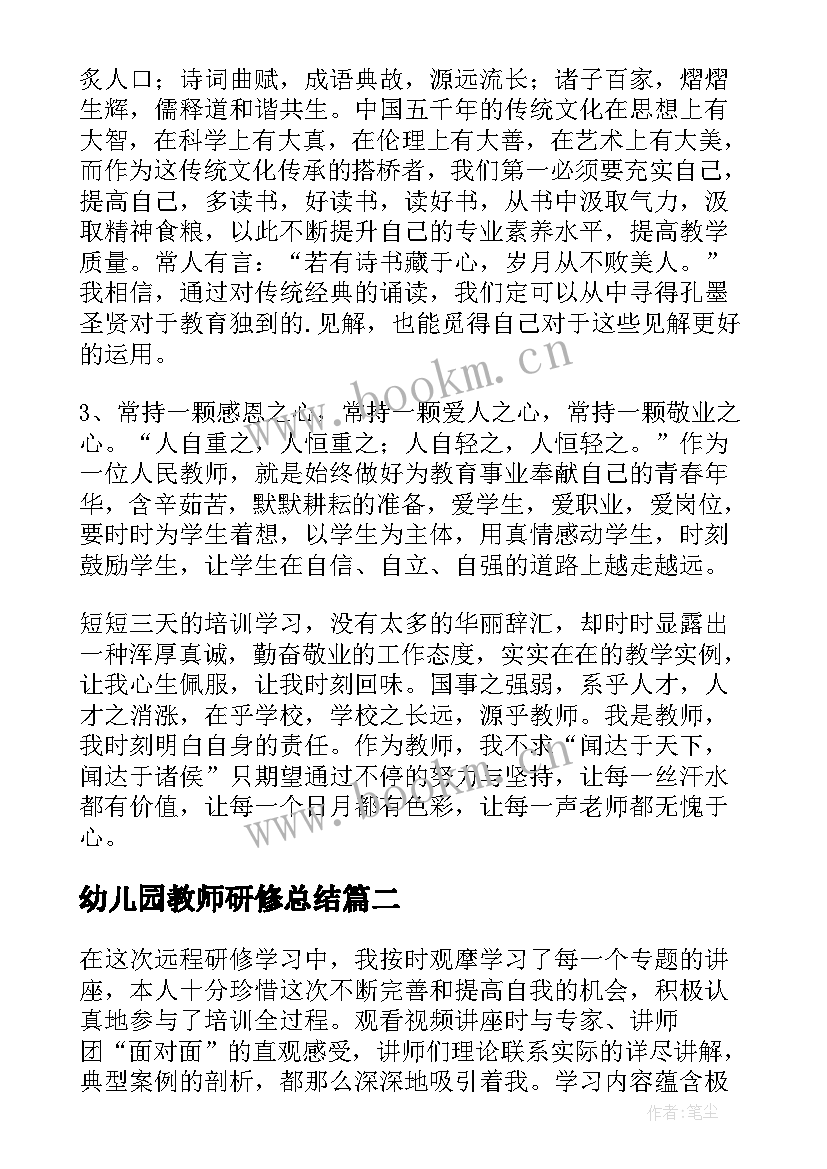 2023年幼儿园教师研修总结(汇总5篇)