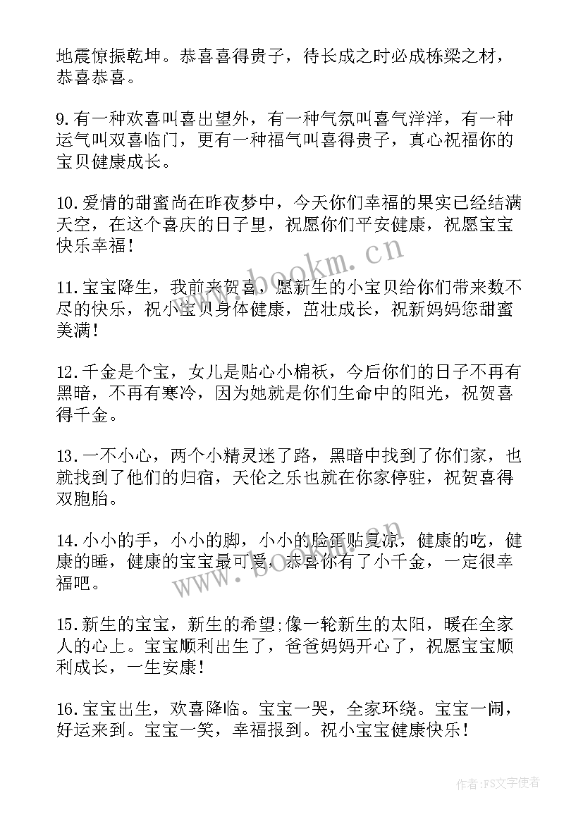 最新祝老板祝福语(优秀9篇)