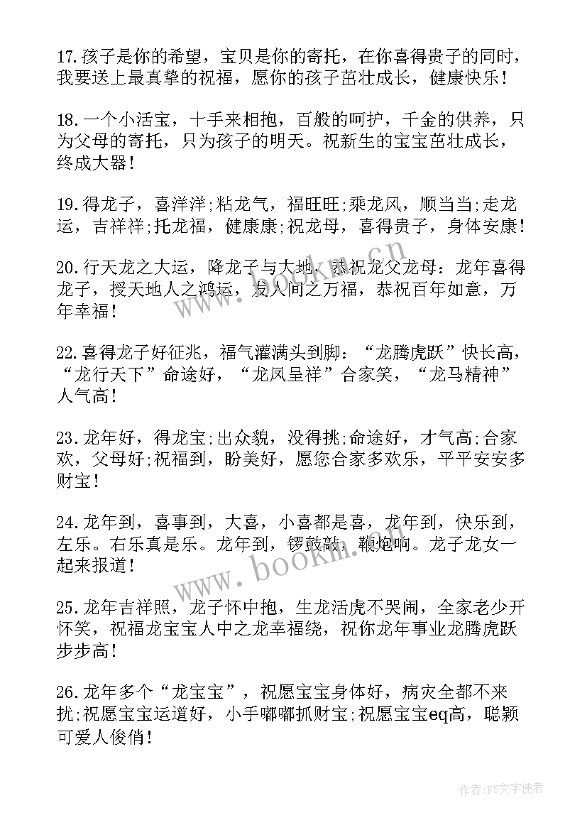 最新祝老板祝福语(优秀9篇)