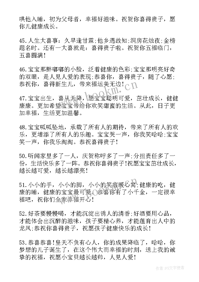 最新祝老板祝福语(优秀9篇)