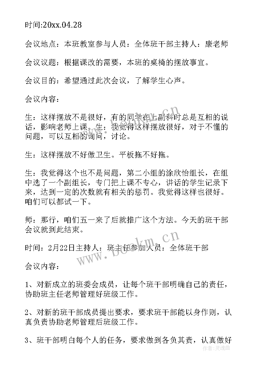 2023年幼儿园期末总结会议记录内容(精选5篇)