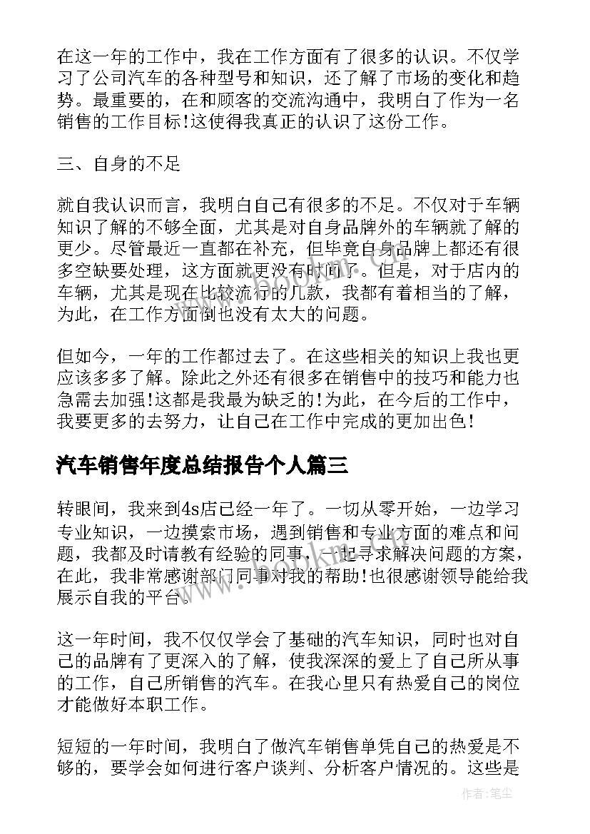 2023年汽车销售年度总结报告个人 汽车销售个人年度总结报告(大全5篇)