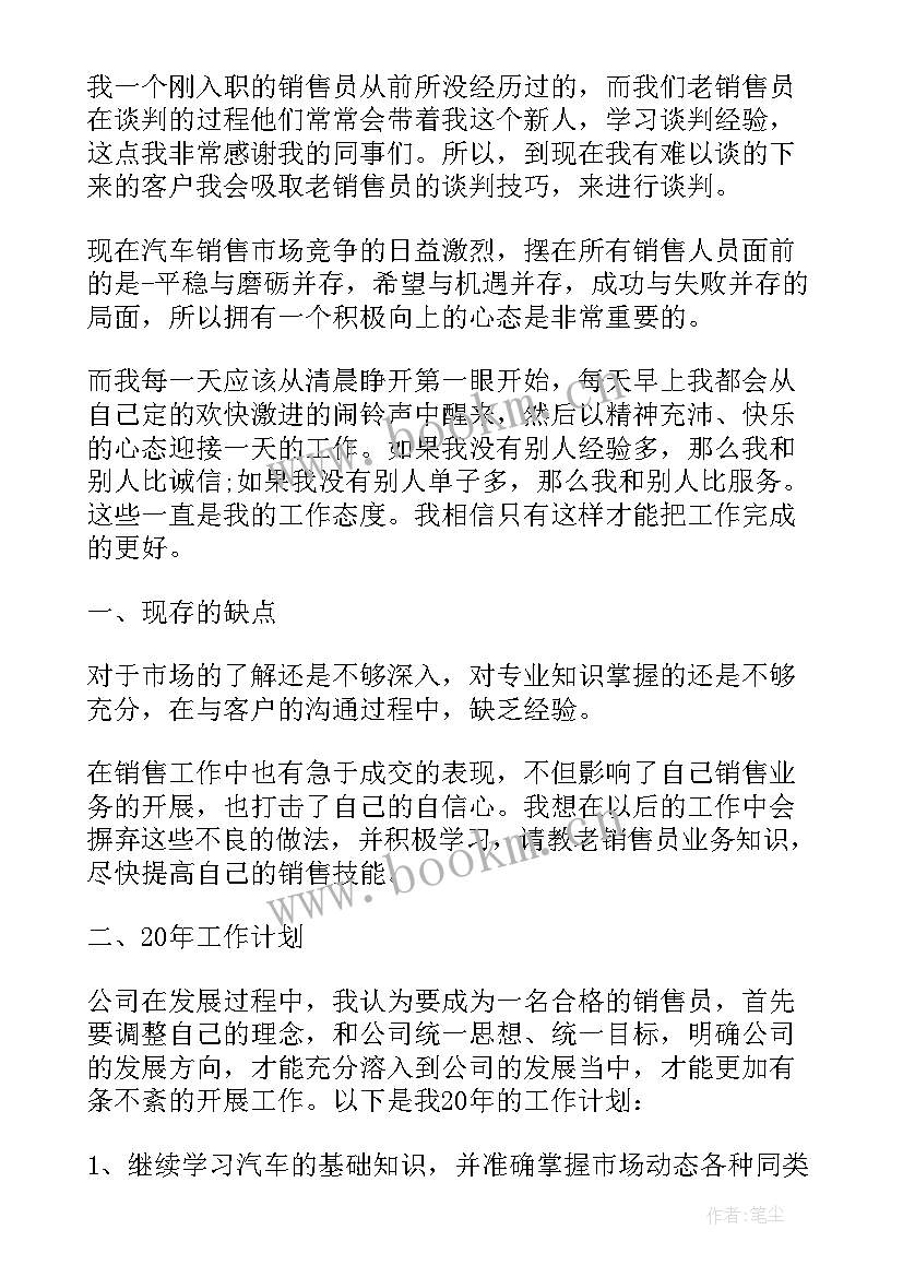 2023年汽车销售年度总结报告个人 汽车销售个人年度总结报告(大全5篇)