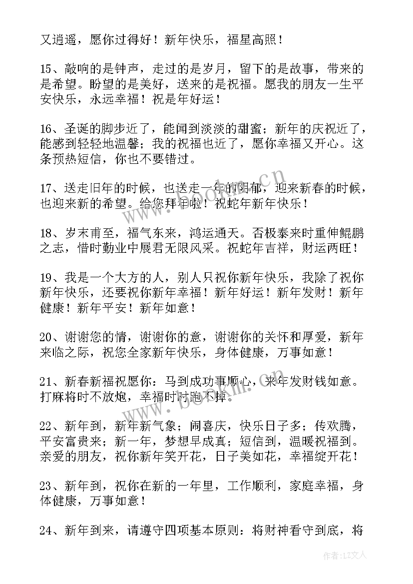 给领导发的元旦祝福语 元旦祝福语给领导(实用7篇)