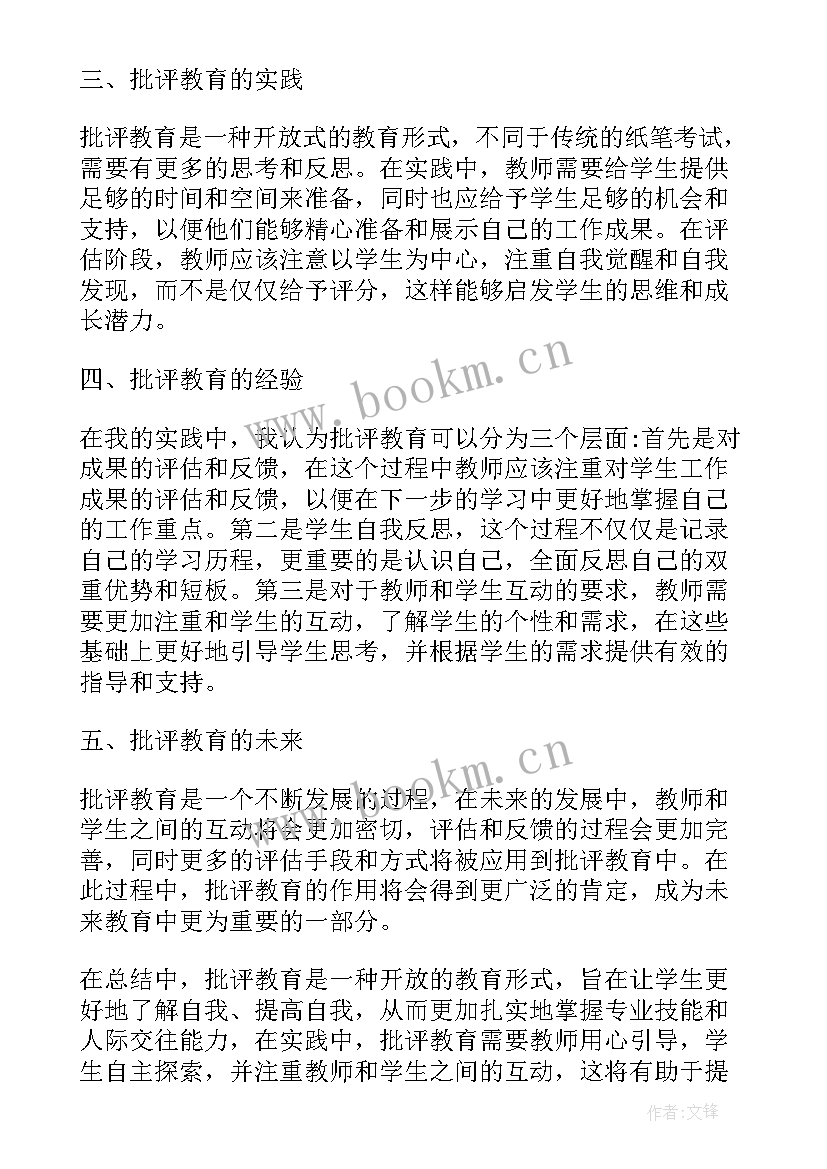 最新批评与自我批评表态发言精辟(优质7篇)