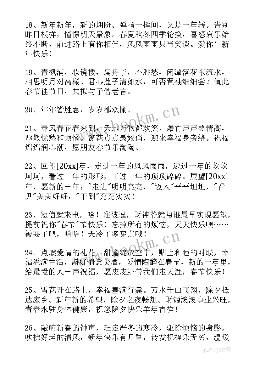 2023年小学生新年祝福语(模板5篇)