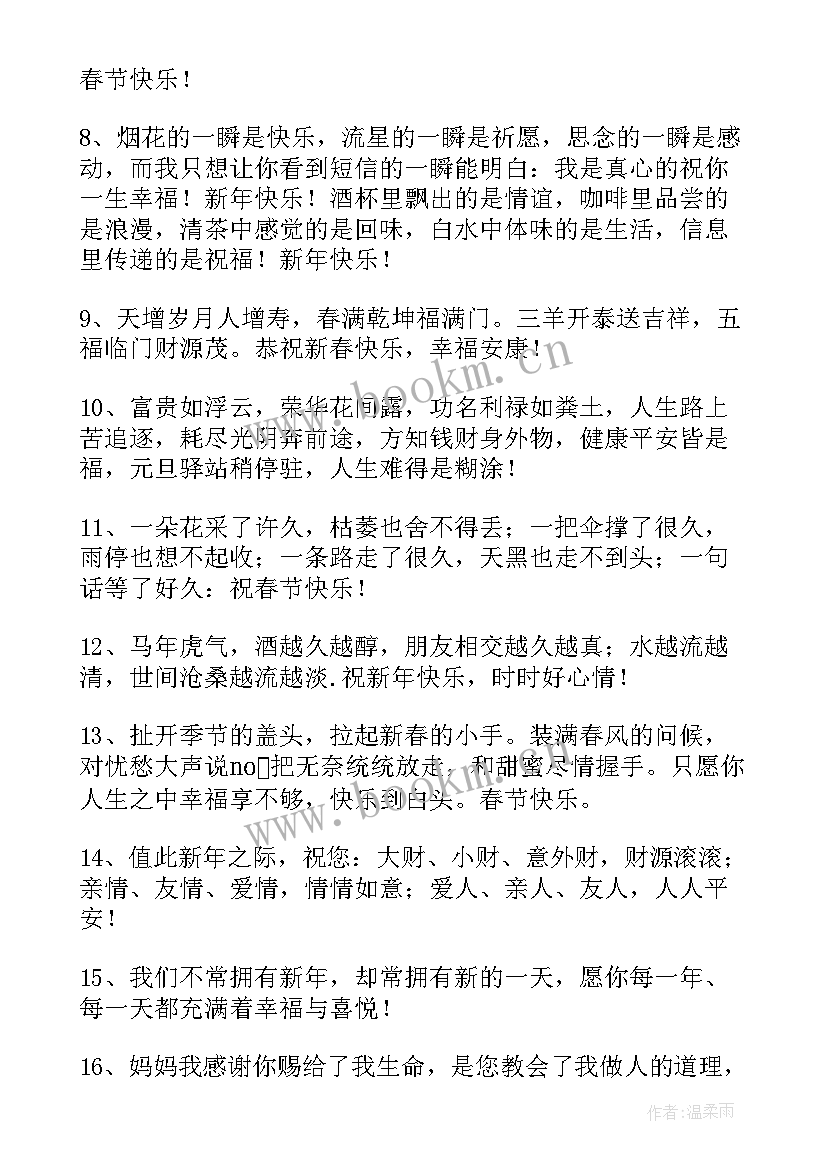 2023年新年学生祝福语八个字(优秀8篇)