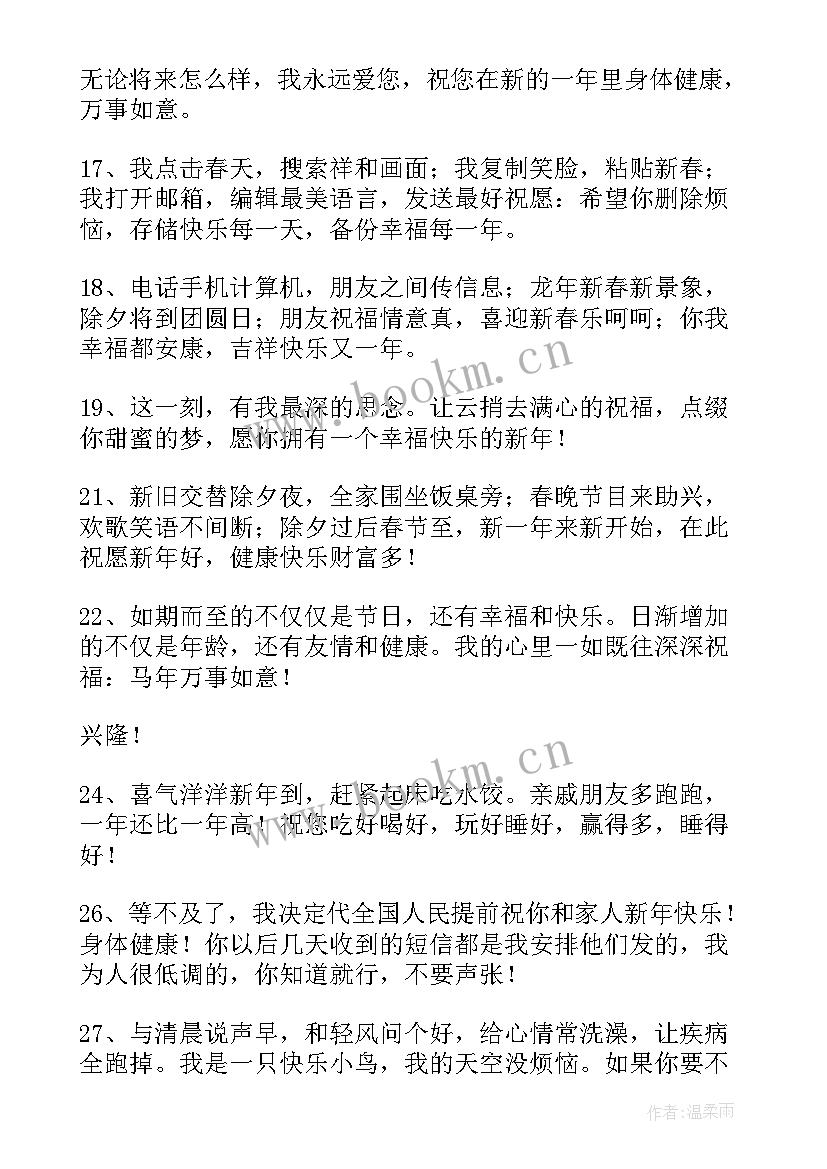 2023年新年学生祝福语八个字(优秀8篇)