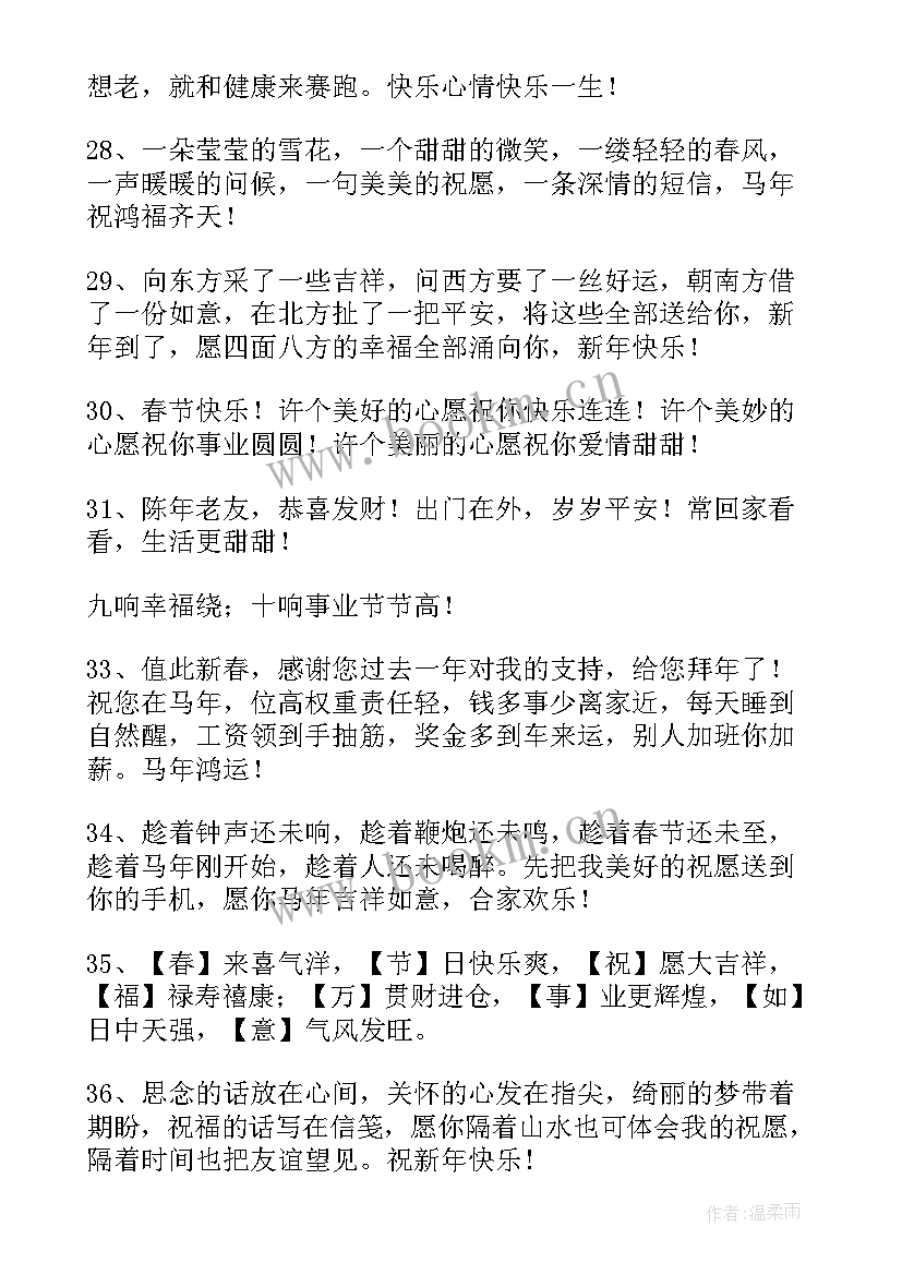 2023年新年学生祝福语八个字(优秀8篇)