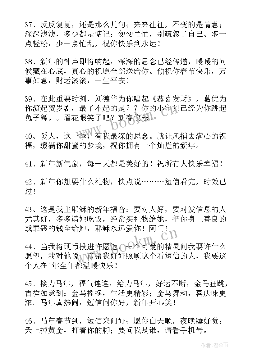 2023年新年学生祝福语八个字(优秀8篇)