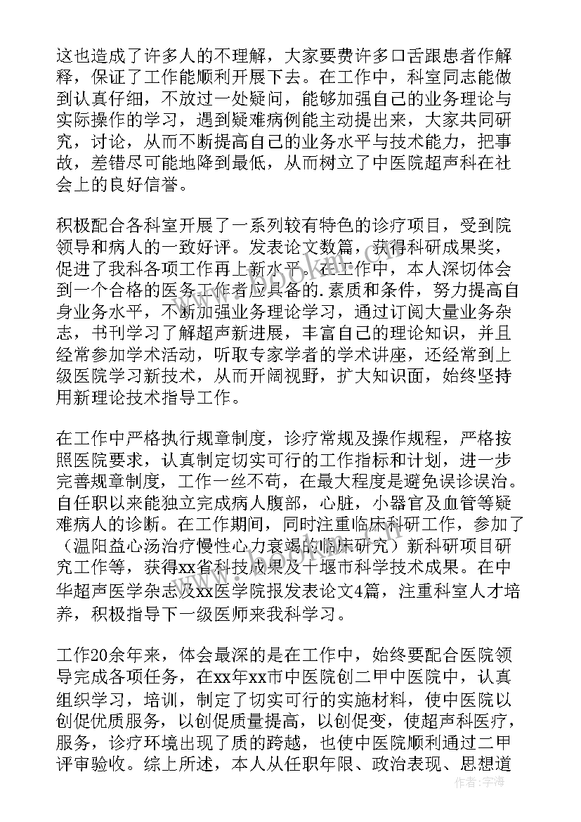 2023年放射技师个人工作总结(优质5篇)