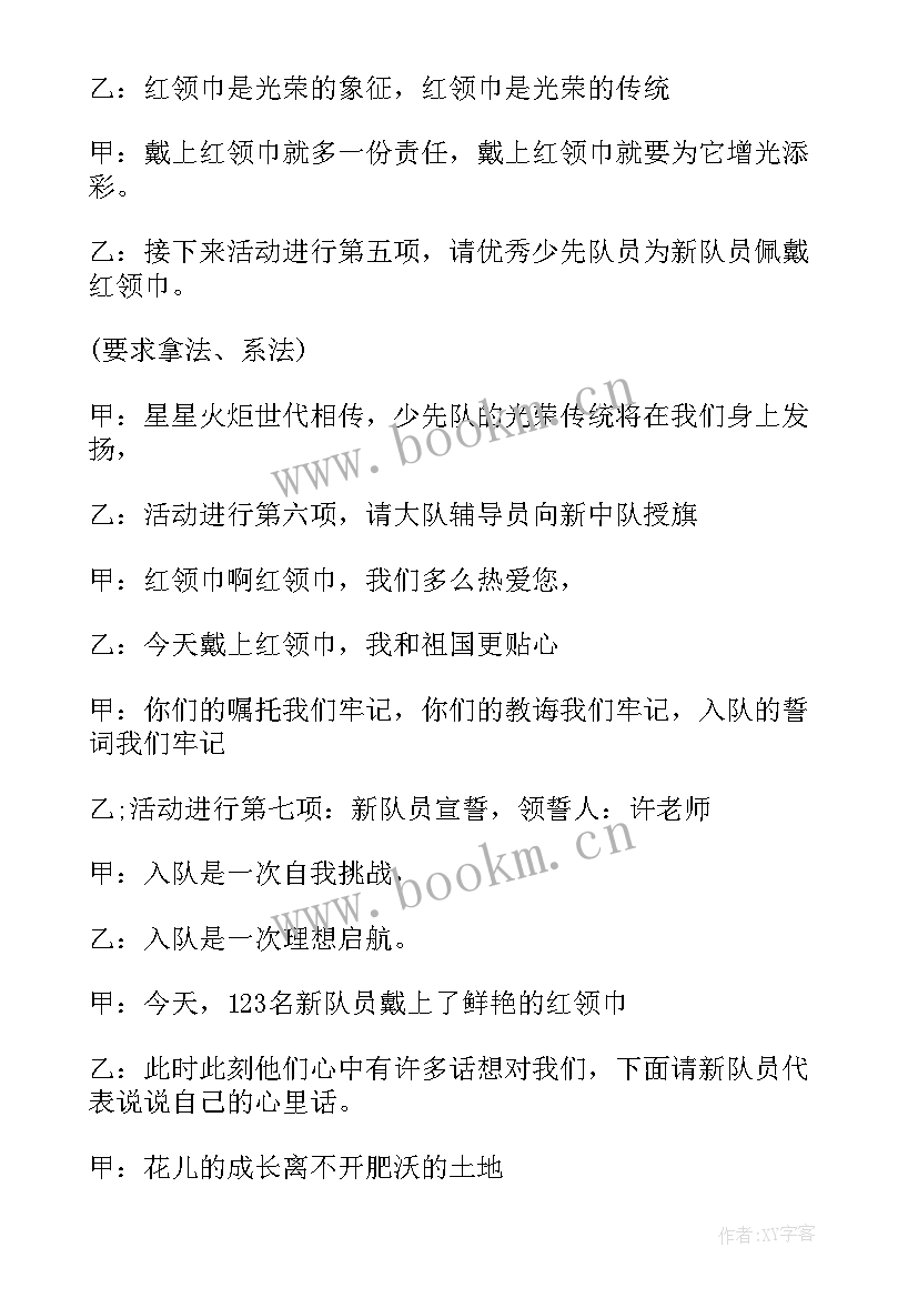 最新入队仪式主持人稿 入队仪式主持词(大全10篇)