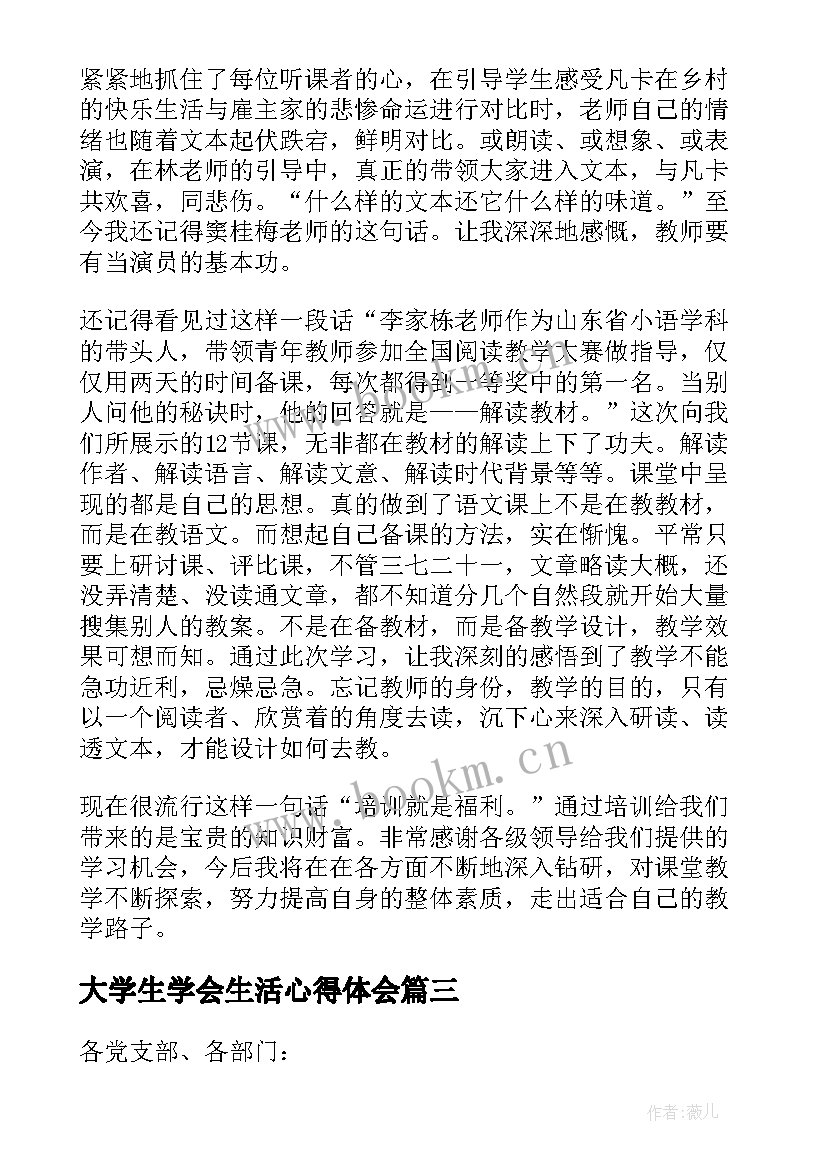 2023年大学生学会生活心得体会 学习心得体会(大全7篇)