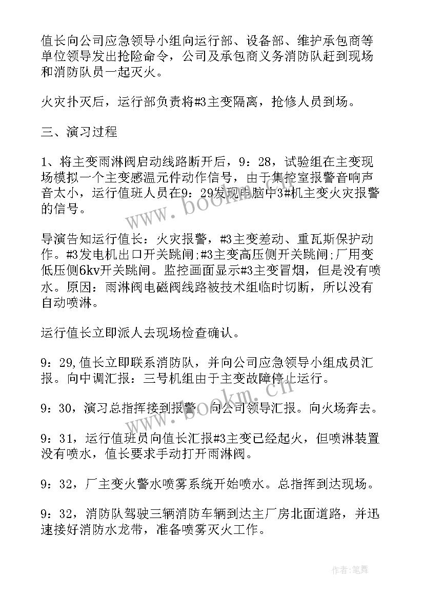 2023年热力公司消防演练方案及流程(精选5篇)