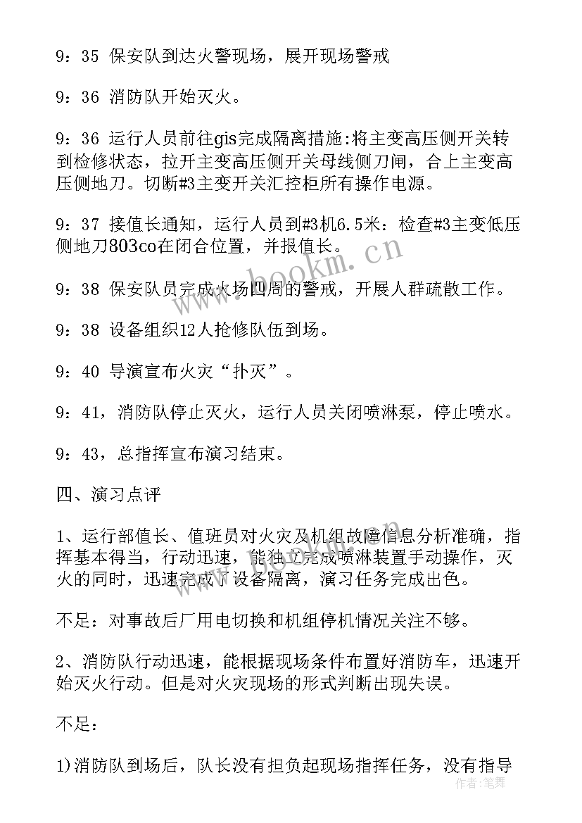 2023年热力公司消防演练方案及流程(精选5篇)