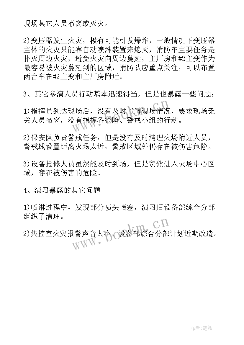 2023年热力公司消防演练方案及流程(精选5篇)