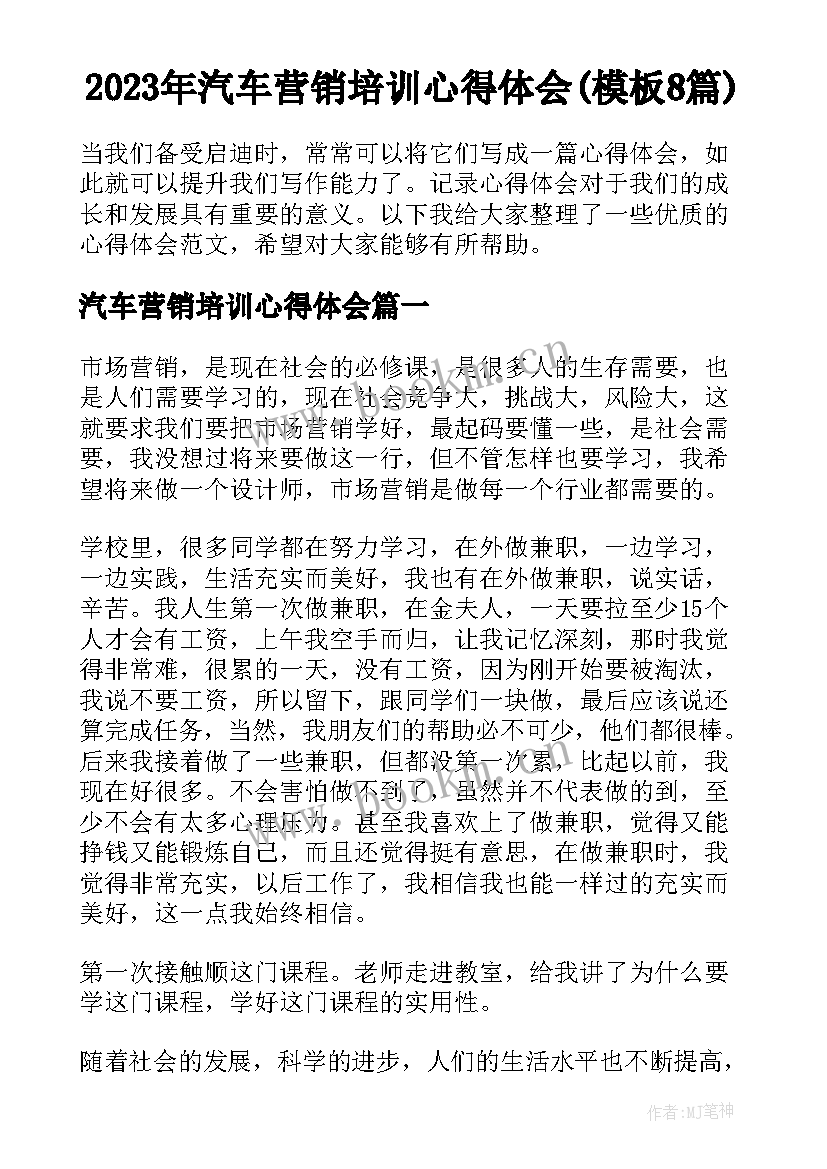 2023年汽车营销培训心得体会(模板8篇)