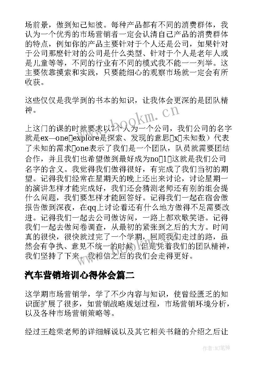 2023年汽车营销培训心得体会(模板8篇)