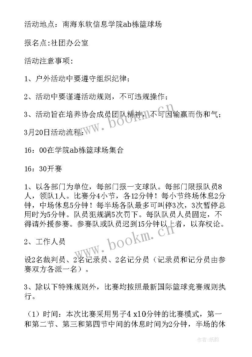 学校篮球社团活动计划(精选5篇)