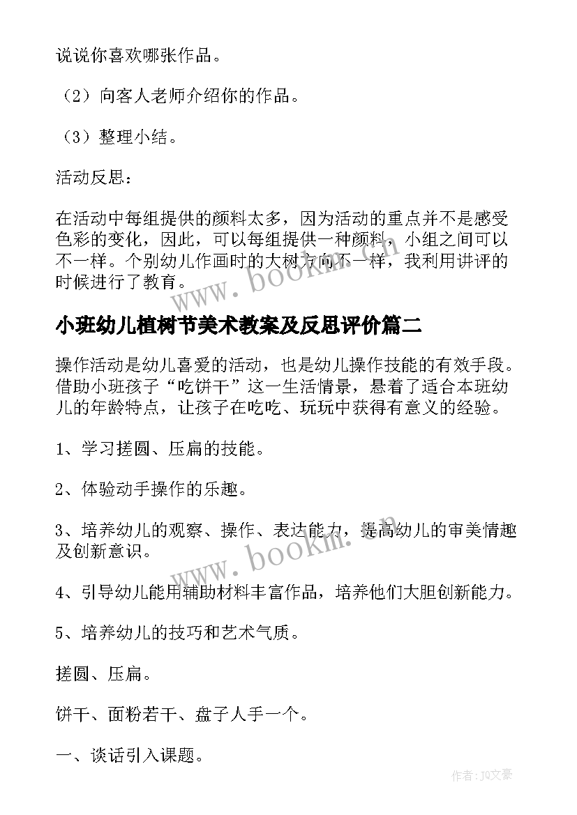 2023年小班幼儿植树节美术教案及反思评价 幼儿园小班美术教案冬天的树含反思(优秀10篇)