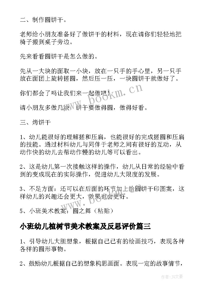 2023年小班幼儿植树节美术教案及反思评价 幼儿园小班美术教案冬天的树含反思(优秀10篇)