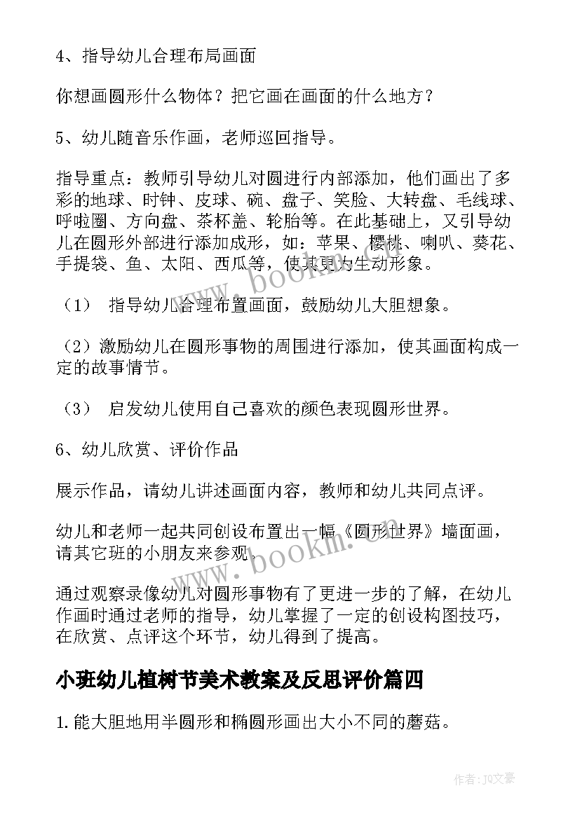 2023年小班幼儿植树节美术教案及反思评价 幼儿园小班美术教案冬天的树含反思(优秀10篇)