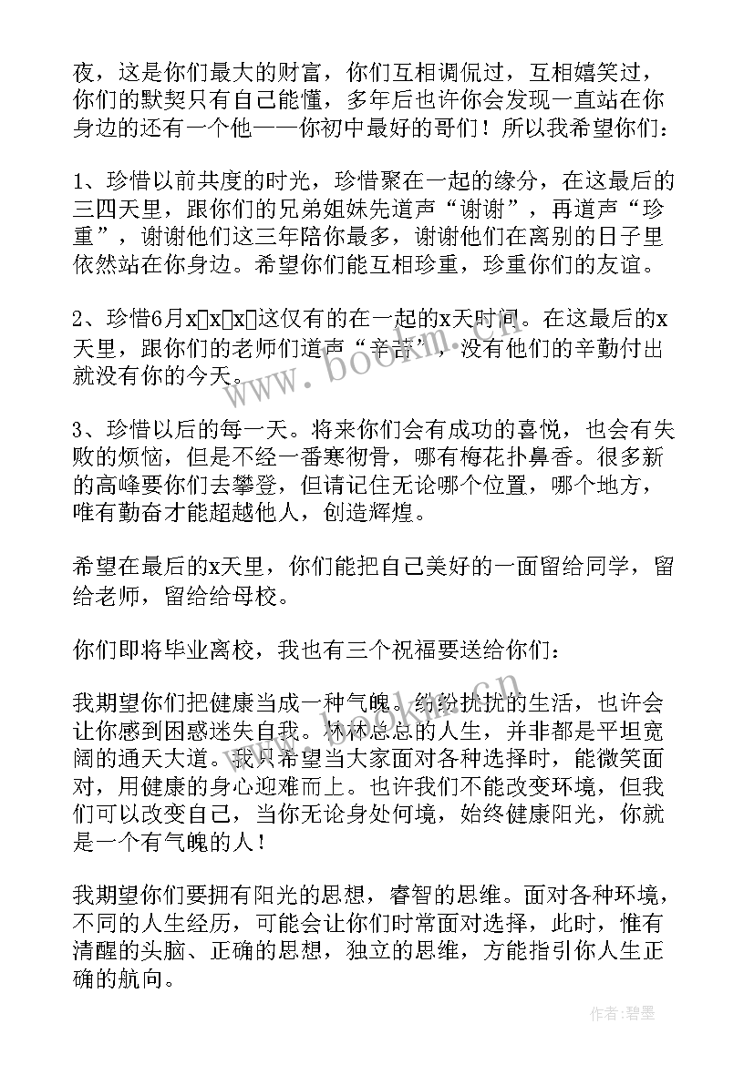 初中学校家长会校长发言稿(通用5篇)