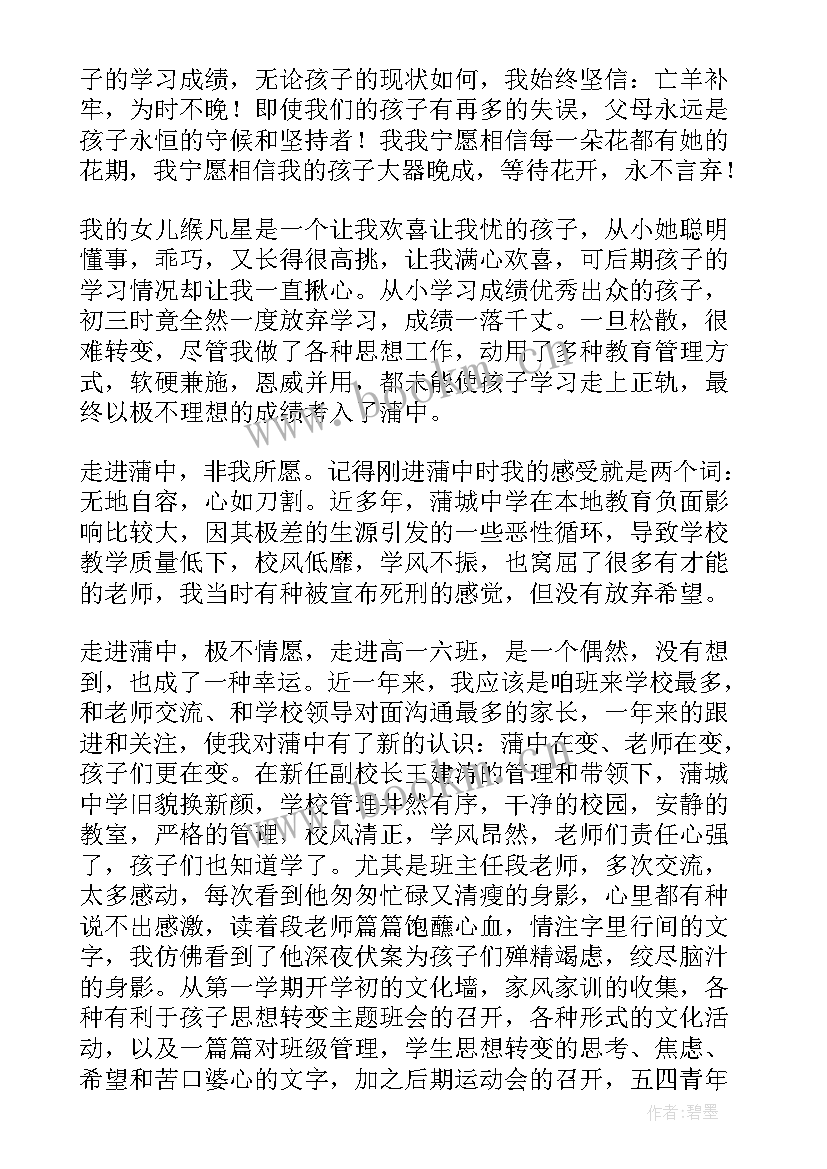 初中学校家长会校长发言稿(通用5篇)