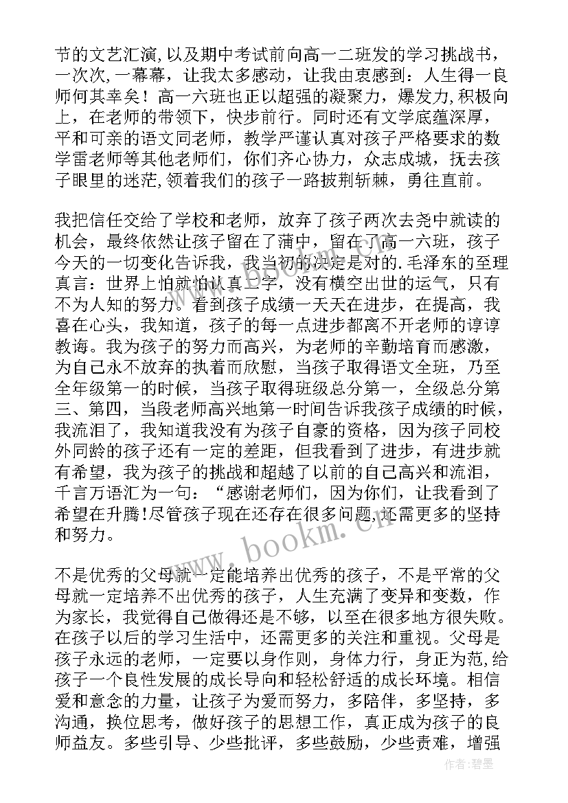 初中学校家长会校长发言稿(通用5篇)