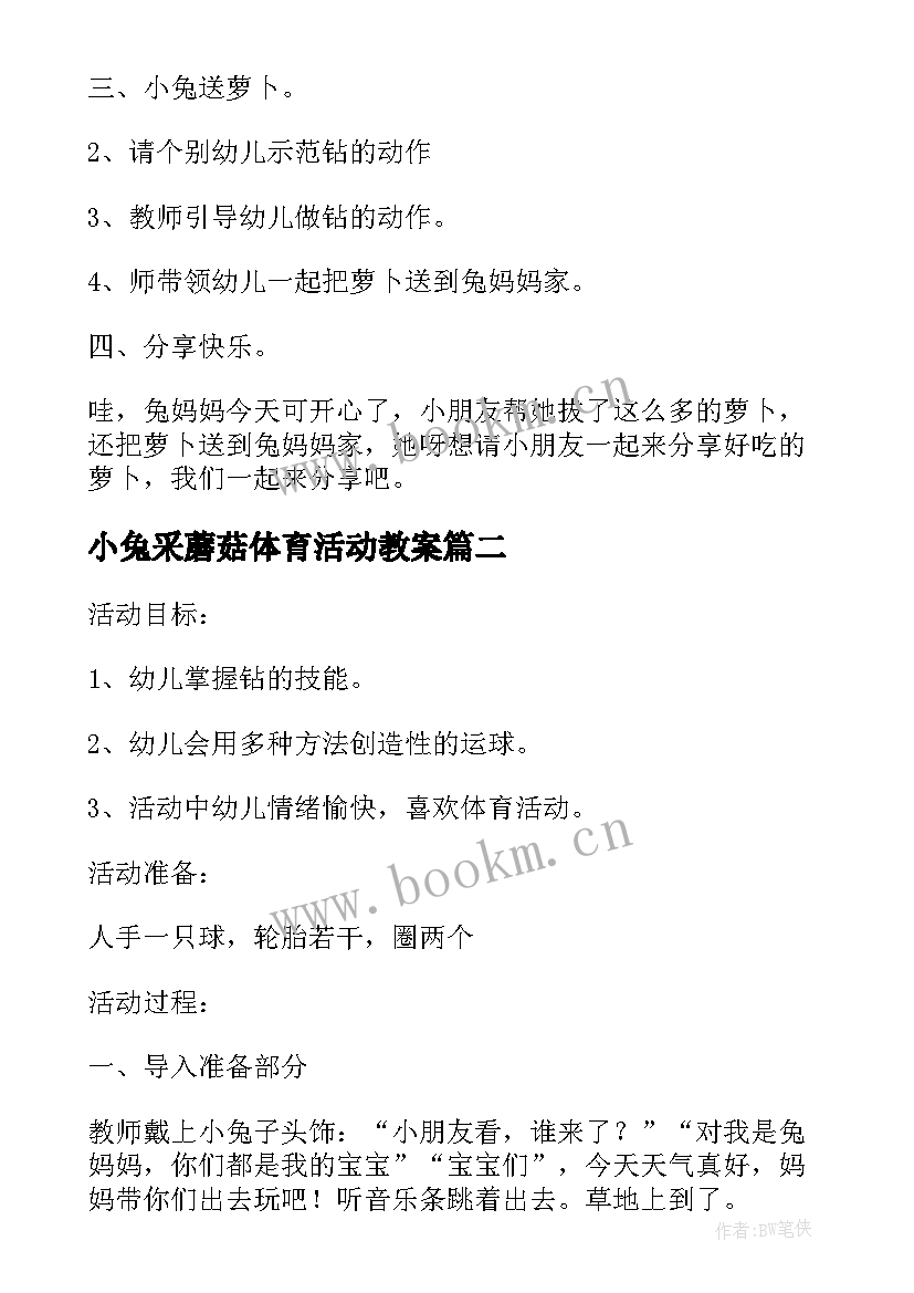 最新小兔采蘑菇体育活动教案(实用9篇)