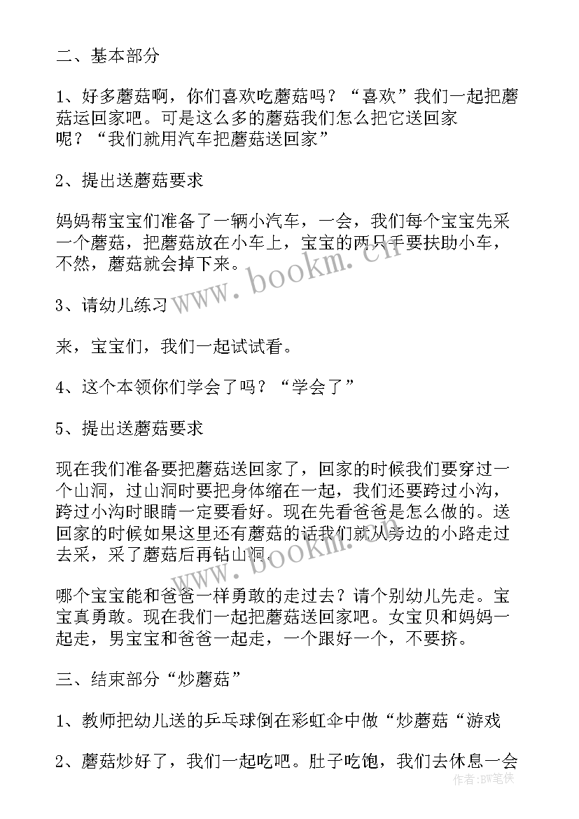 最新小兔采蘑菇体育活动教案(实用9篇)