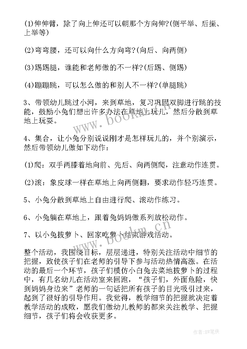 最新小兔采蘑菇体育活动教案(实用9篇)