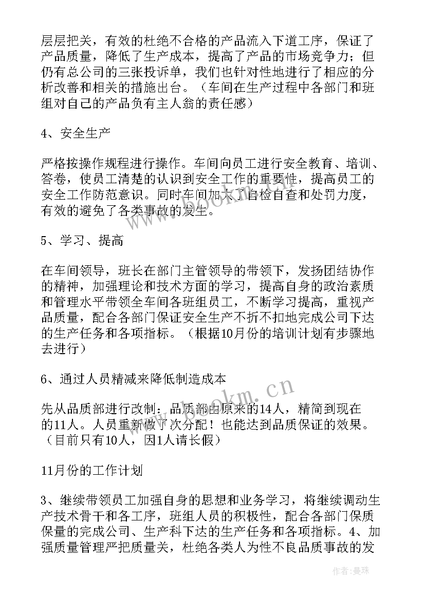 最新生产车间月度工作总结及工作计划 生产车间月度工作总结(通用7篇)