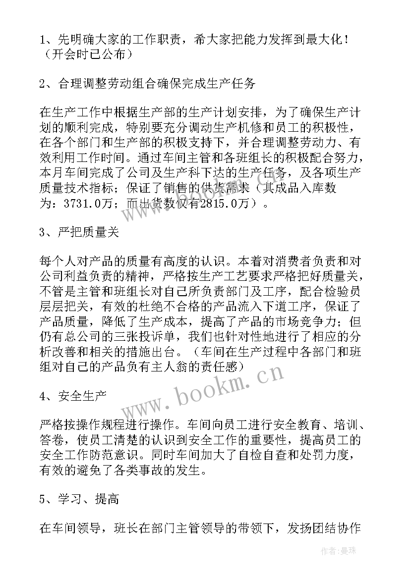 最新生产车间月度工作总结及工作计划 生产车间月度工作总结(通用7篇)