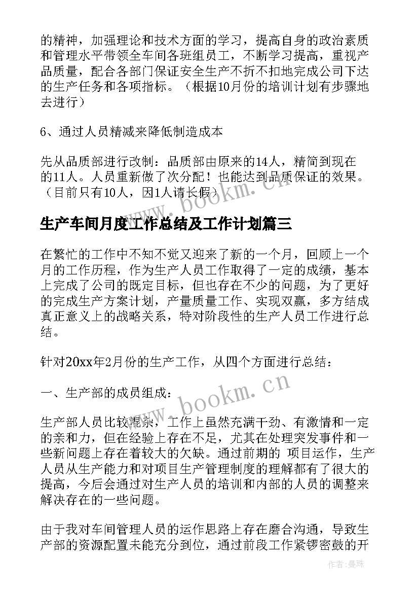 最新生产车间月度工作总结及工作计划 生产车间月度工作总结(通用7篇)