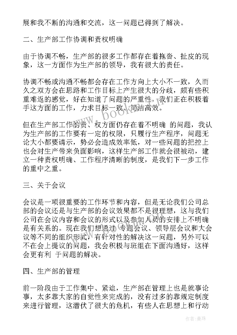 最新生产车间月度工作总结及工作计划 生产车间月度工作总结(通用7篇)