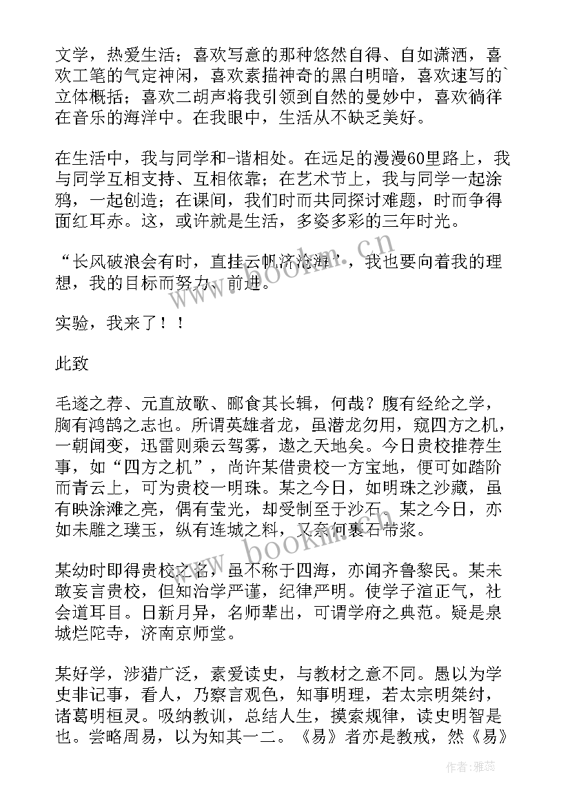 初中自荐信(通用7篇)