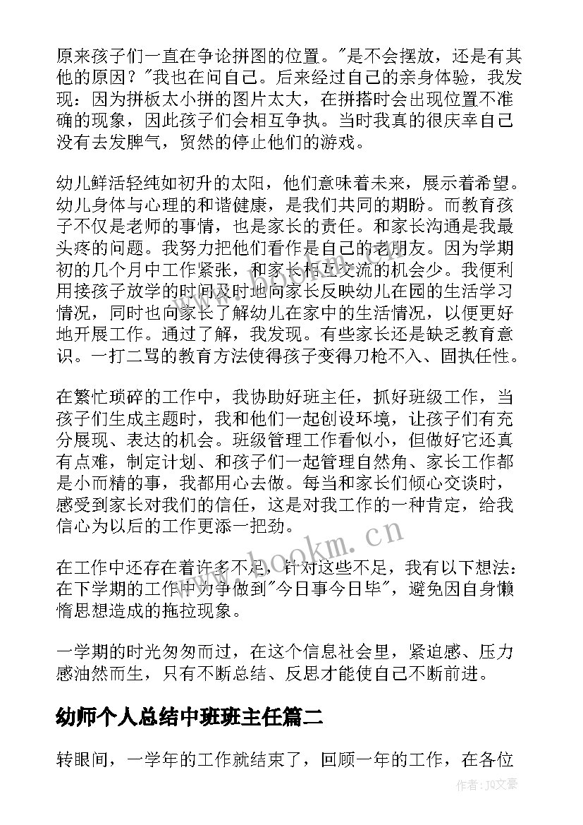 2023年幼师个人总结中班班主任(通用5篇)