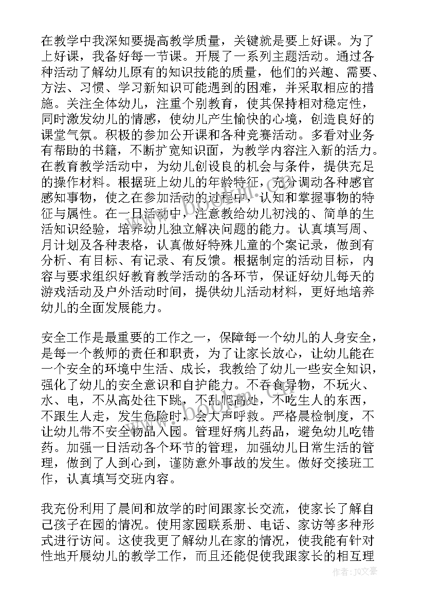 2023年幼师个人总结中班班主任(通用5篇)