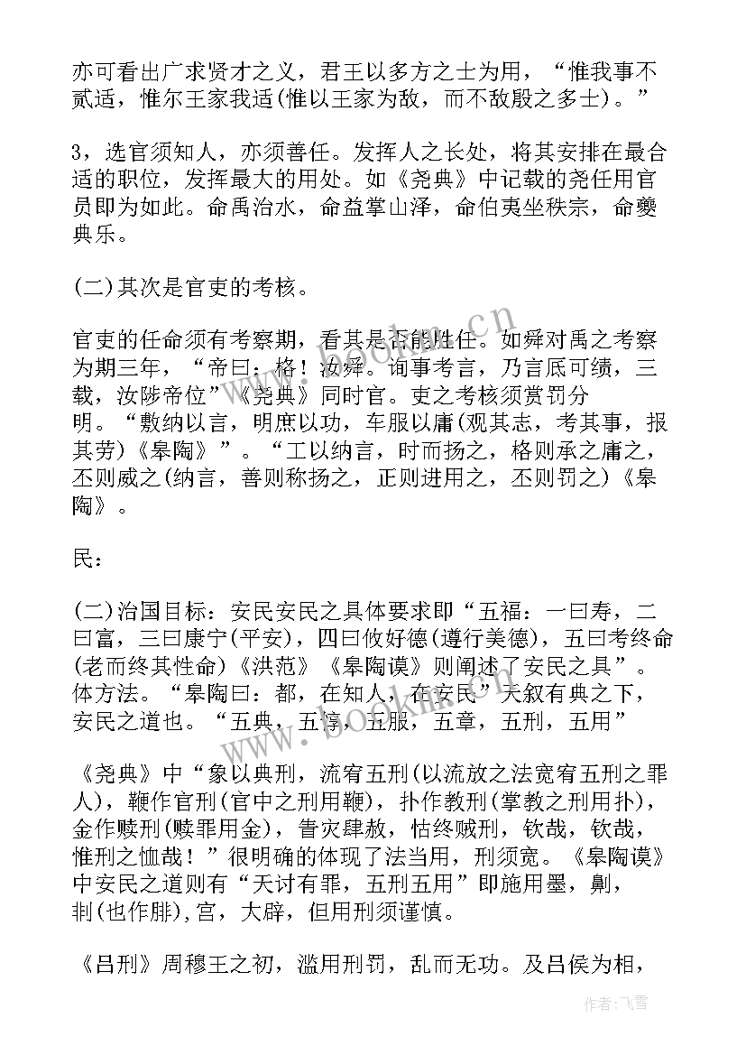 经典常谈第四章读书笔记(通用5篇)